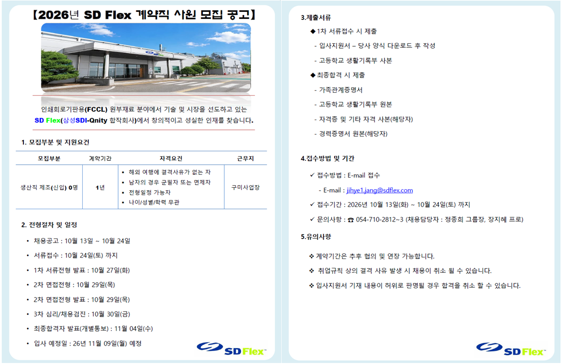 2026년 계약직 사원 모집공고